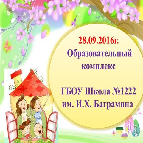 предшк. 2016г