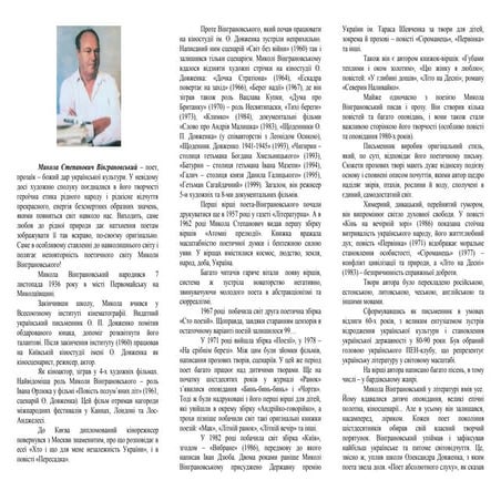 Микола Вінграновський 