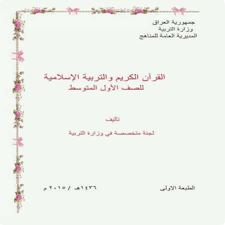 التربية الاسلامية للصف الاول المتوسط