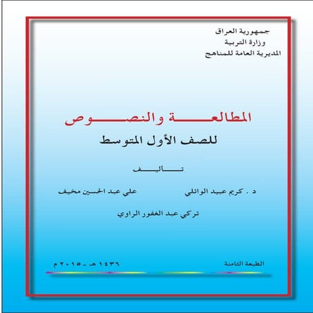 المطالعة و النصوص للصف الاول المتوسط