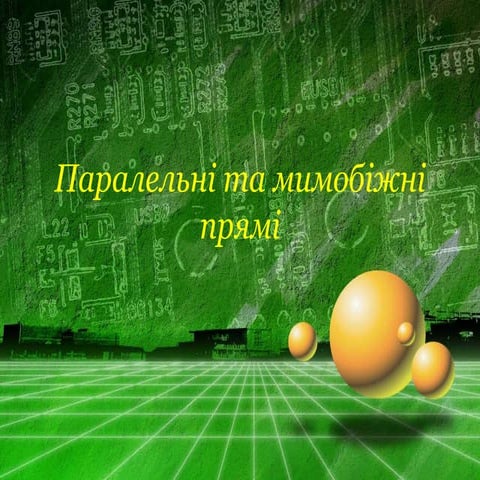 Паралельні та мимобіжні прямі