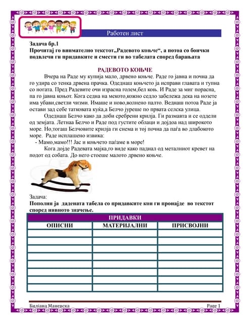 поделба на зборовите на слогови вежби