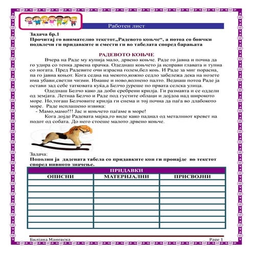 работен лист придавки и именки BiljanaCM | PDF