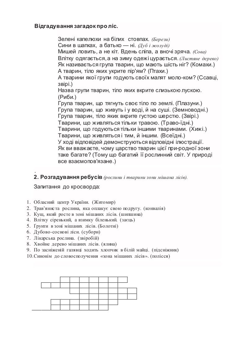 Загадки Загадки