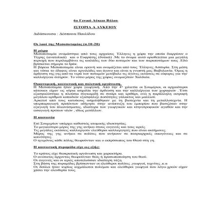 ιστορια α λυκειου