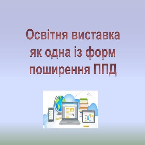 Презентация