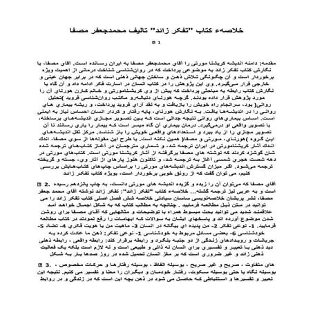 ﺧﻼﺻﻪء ﮐﺘﺎب ﺗﻔﮑﺮ زاﺋﺪ ﺗﺎﻟﯿﻒ ﻣﺤﻤﺪﺟﻌﻔﺮ ﻣﺼﻔﺎ