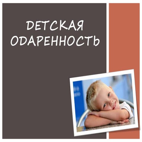 одаренные дети одариченко