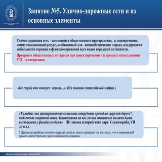 Улично дорожные сети и их основные ...