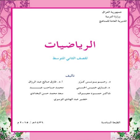 علم الرياضيات للصف الثاني متوسط