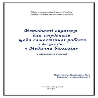 методичні вказівки для студентів що...