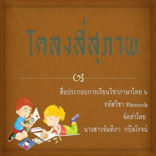 โคลงสี่สุภาพ
