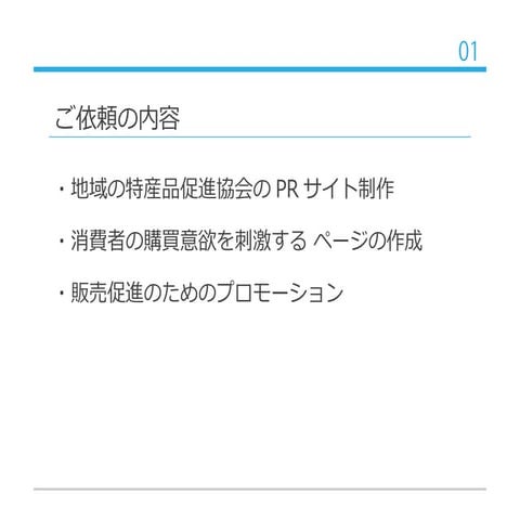 企画書website1