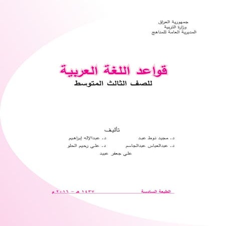 قواعد اللغة العربية  للصف الثالث متوسط