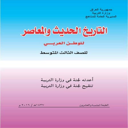 كتاب التاريخ للصف الثالث متوسط