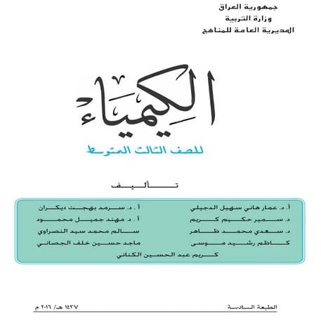 كتاب الكيمياء للصف الثالث متوسط