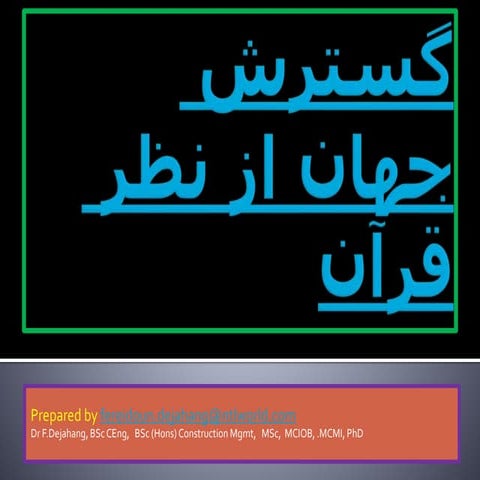 گسترش جهان از نظر قرآن