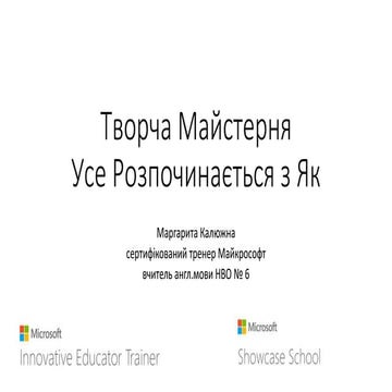 творча майстерня