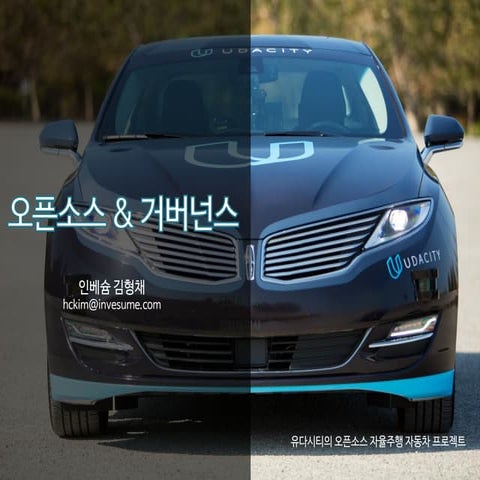 오픈소스와 거버넌스