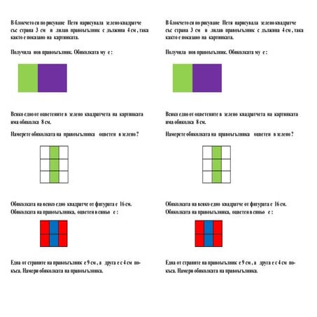 задачи за бързаци и умни дечица