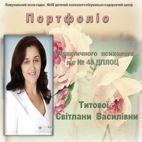 портфоліо психолога | PPT