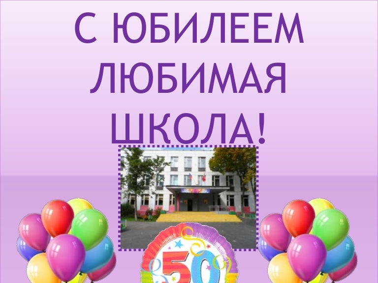 Открытки любимая школа, для турции