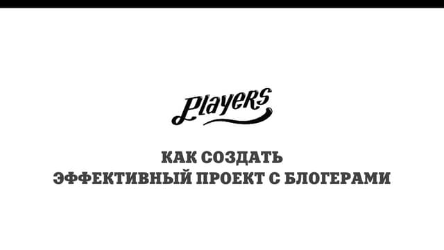 Как создать эффективный проект с бл...