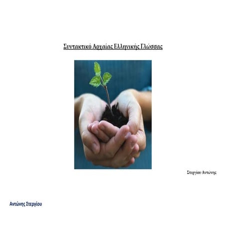 θεωρία συντακτικού 