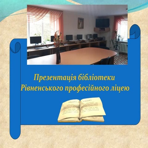 презентація бібл. 2015 2016