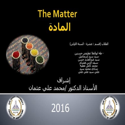 المادة فى الطبيعة 