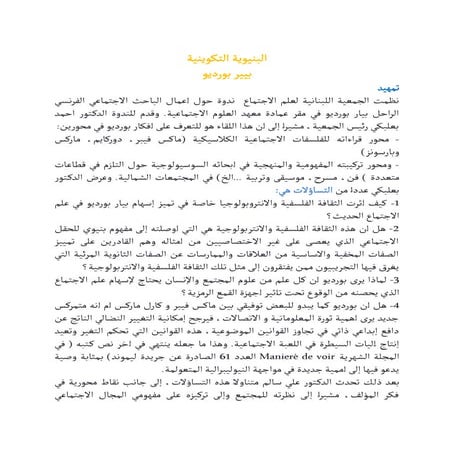  البنيوية التكوينية بيير بورديو