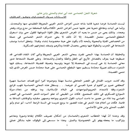 شعريّة النصّ الحماسي عند أبي تمام والمتنبّي وابن هانئ