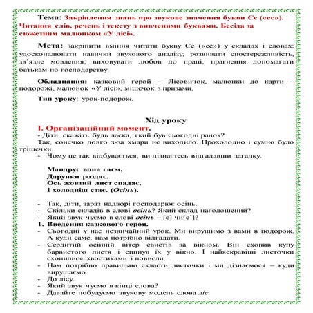 урок читання 1кл