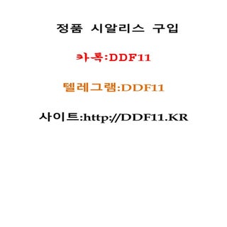 정품시알리스 "EVO.OW.TO" 카톡:DDF11 정품 시알리스...