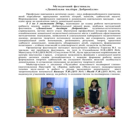 метод.фестиваль на сайт гороо