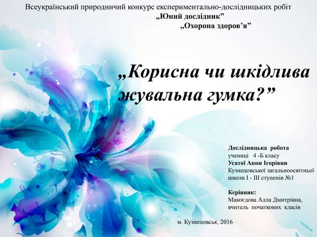 Жувальна гумка