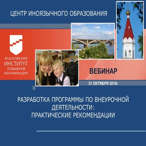 Внеурочная деятельность по английскому