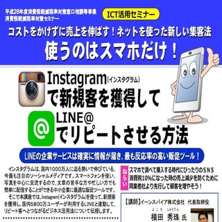 Instagramで新規客を獲得してLINE＠でリピートさせる方法(千...
