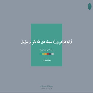 Information Systems Design Process in Organization 