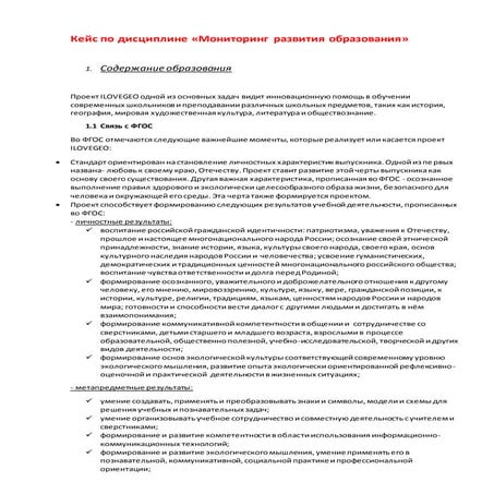 Кейс по мониторингу образования