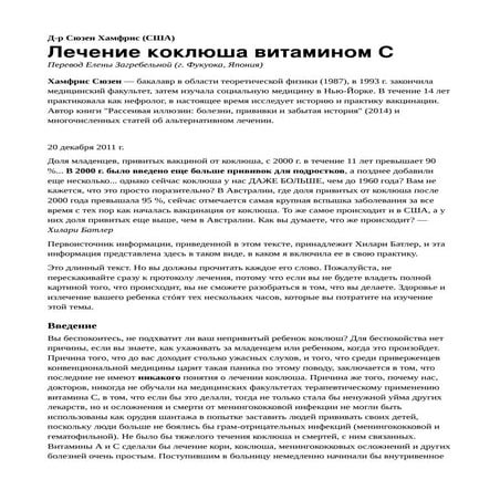 Лечение коклюша витамином С