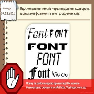 Урок 11 для 5 класу - Текстовий док...