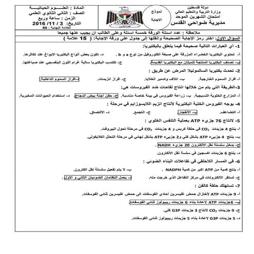 اجابة احياء شهرين