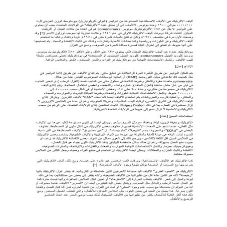 ألياف الاكريليك 