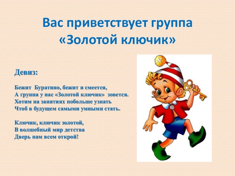 иллюстрации к книге золотой ключик или приключения буратино. описание буратино. загадка про буратино для детей. девочки отгадывали имена героев сказки золотой ключик. буратино рисунок.