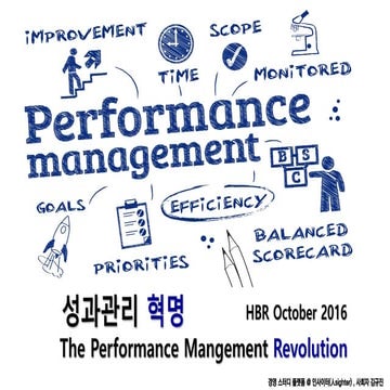 성과관리혁명