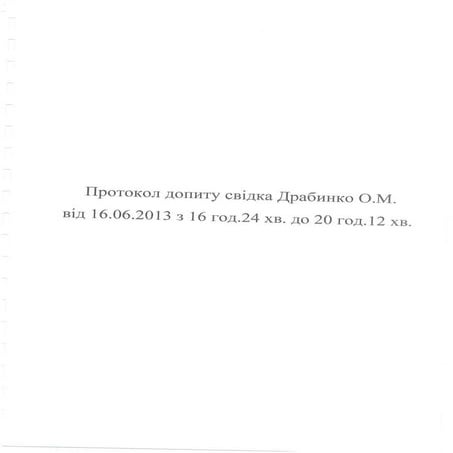 Протоколи допиту д, | PDF