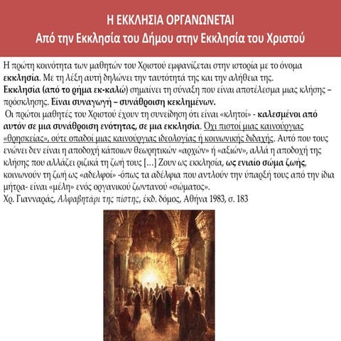 η εκκλησια οργανωνεται