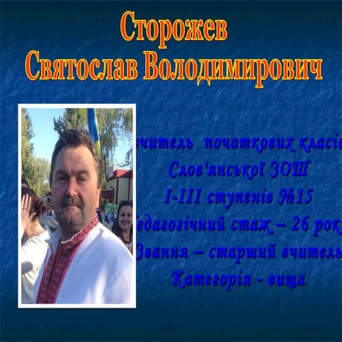 Розвиток комунікативних навичок учнів початкових класів через елементи театра...