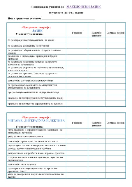 работен лист придавки и именки BiljanaCM